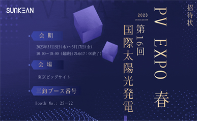 PV EXPO 春 2023,  we are coming! 